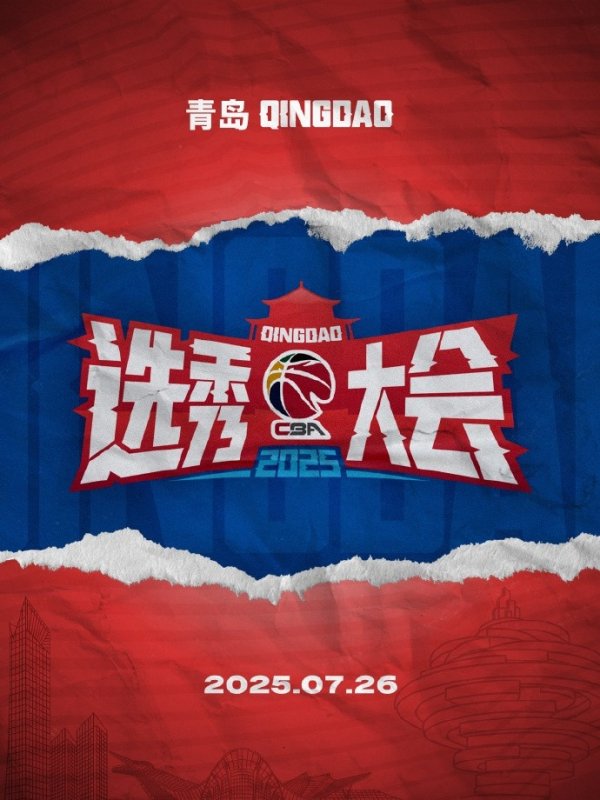 CBA将在7月21日至25日举办球员选拔练习  营 无故缺席者将取消球员选拔资格