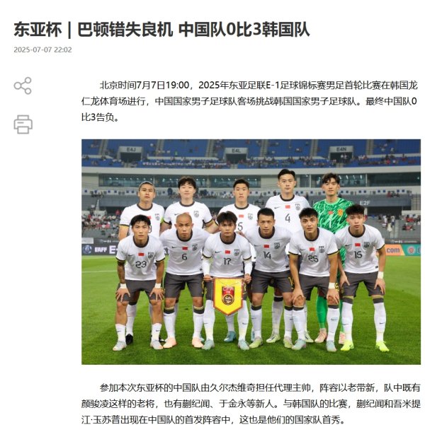足协官网报道国足首战，标题为：巴顿错失良机 中国队0比3韩国