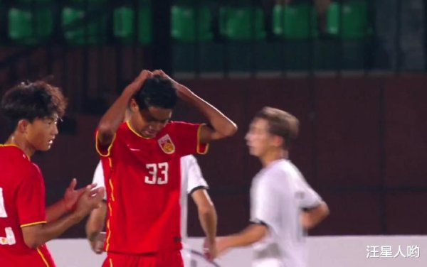 1-1! 国足U16取得梦幻开局, “非裔”球员发挥出色, 