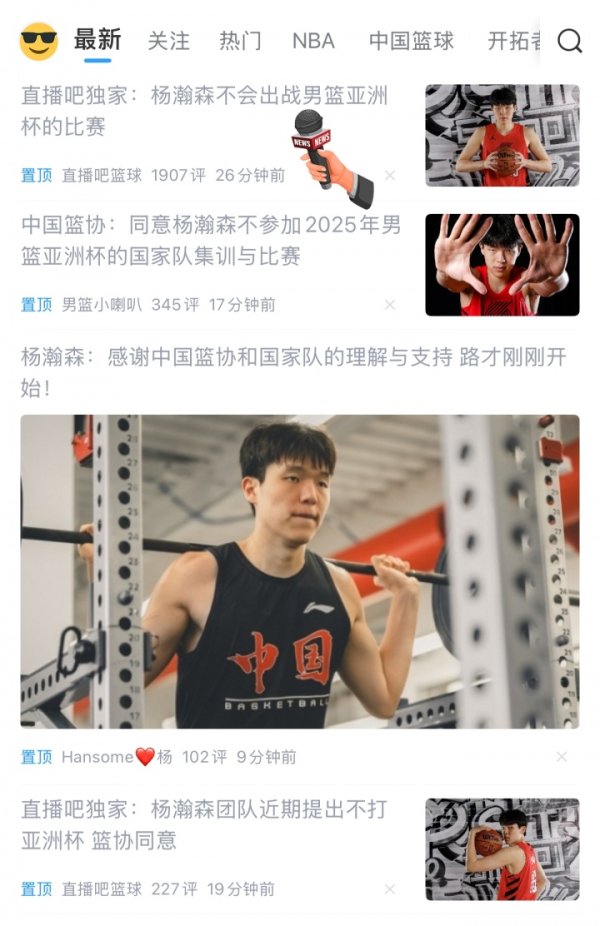 独家报道在先 篮协“佐证”在后😎关注 大事你先知