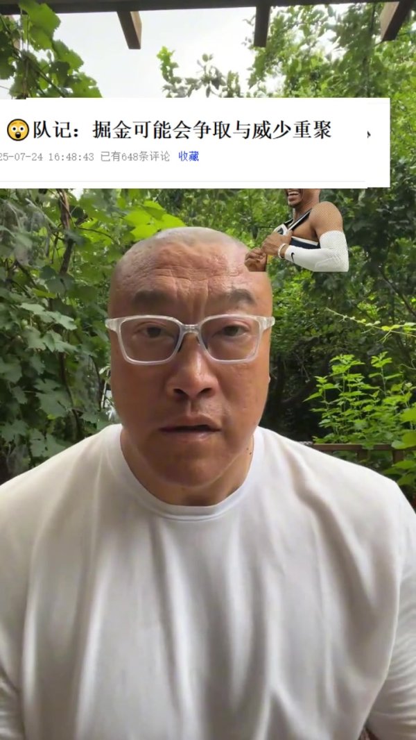 媒体人：掘金想要迎回威少 那他还想什么赶紧同意 没他过不了快