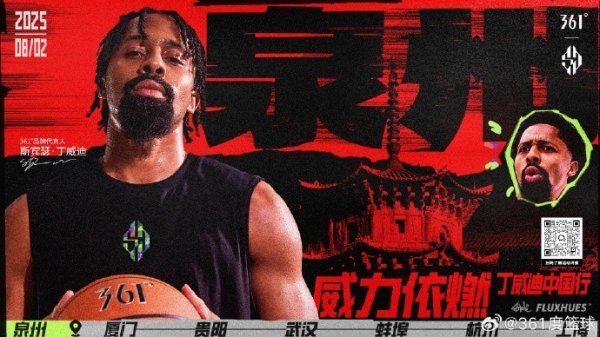 「威力依燃」丁威迪亲临总部~8月2日至4日 泉州/厦门见~ 
