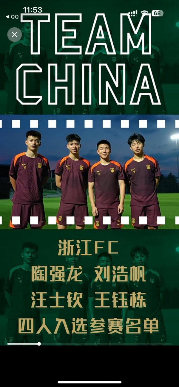 浙江古代足球    的荣誉  ！浙江4人入选成年男足刷新队史参赛名单最高记录