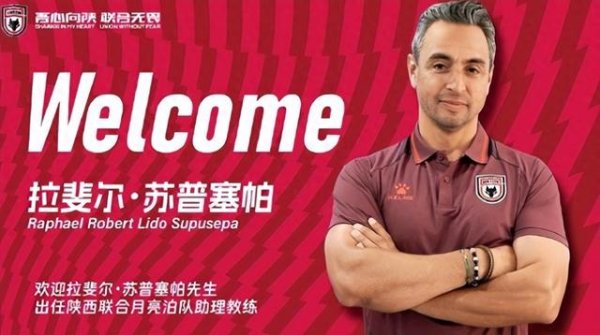 陕西联合队指导教练员组迎来新援助阵, 曾效力阿贾克斯, 已官