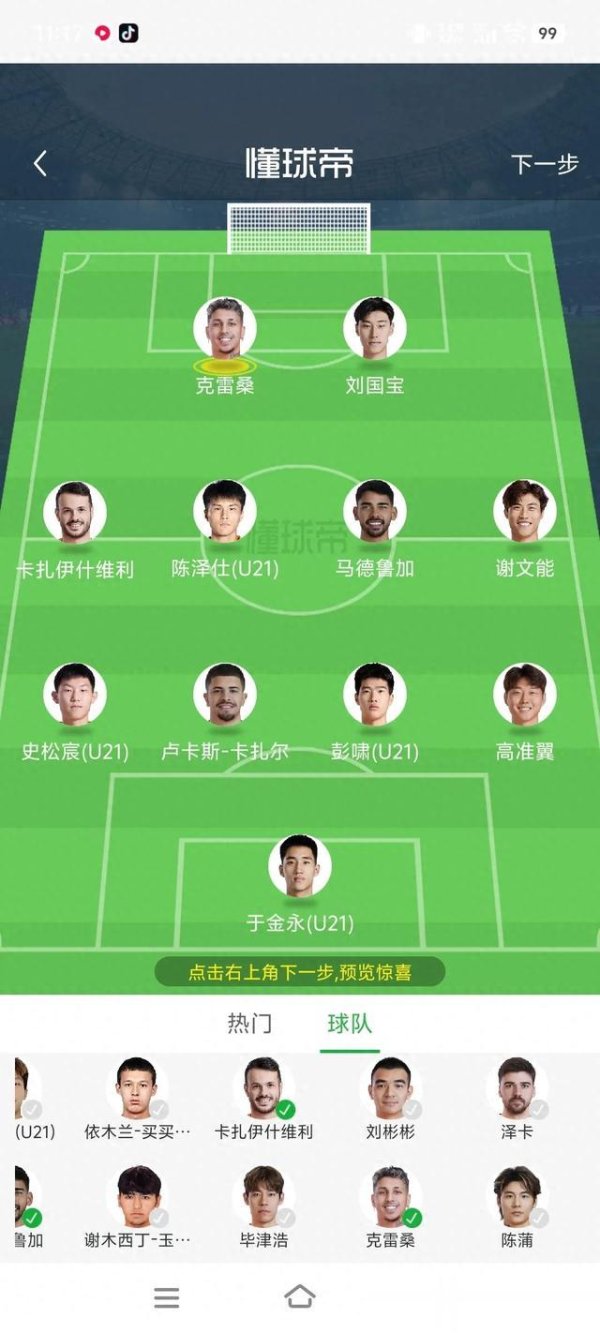 韩鹏上任后的主力阵形    。
