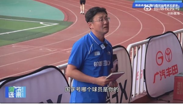 孙继海：经常被问国字号哪个球员是我的，说这话我觉得他不懂古代
