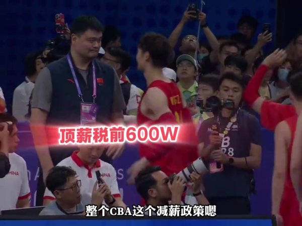 杨毅：姚主席当时倡导CBA减薪 是不是鼓励运动活动    员