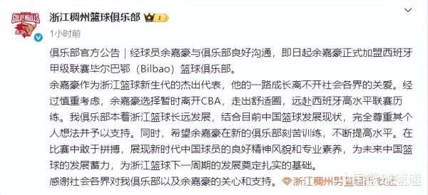 浙江男篮官宣! 余嘉豪离队加盟西甲职业联赛  , 上赛季场均