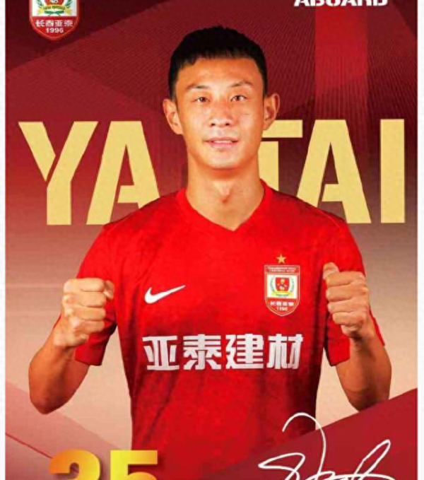 亚泰年少  风暴来袭! 彭欣力领衔三将租借加盟, 中超保级队要改命?