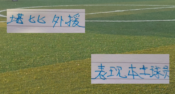 本赛季中超三大豪门都有 堪比外援本土球员 申花是吴曦 海港是