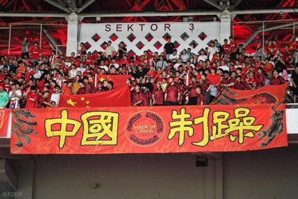 中国球迷发狠: 坚决抵制国足赞助商 谁买谁王八 怡宝耐克全不