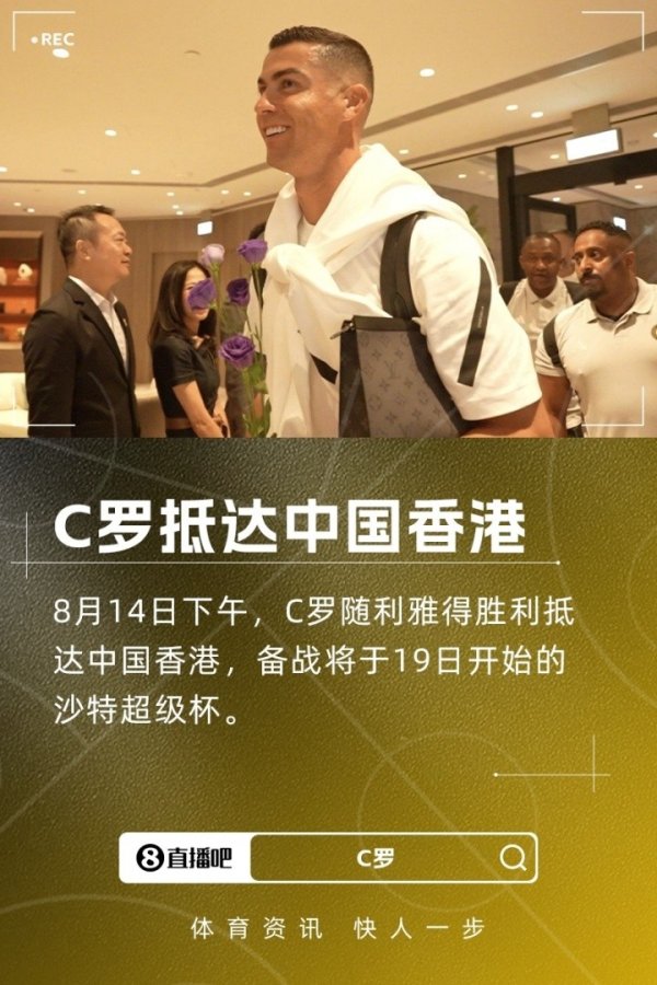 新华社：C罗将于20日访问“CR7生活博物馆” 并与本地学生