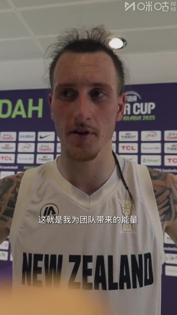 新西兰球员戴维森：我们需要复健    一下 准备对中国队的赛