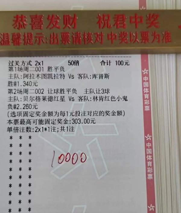7.29欧冠杯, 贝尔格莱德红星VS红色小鬼, 亚洲态度用三