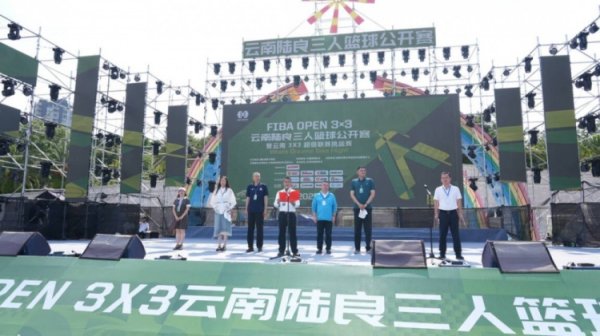 2025FIBAOpen3x3云南陆良三篮赛暨云南3X3超级
