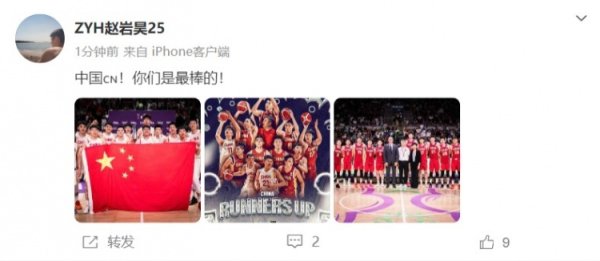 赵岩昊社媒致敬中国男篮：中国🇨🇳！你们是最棒的！