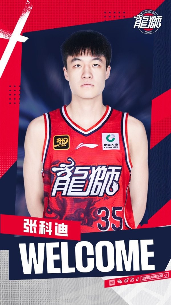 官方 | 欢迎张科迪加入广州龙狮