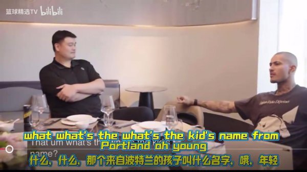 Handsome Young！姚明给库兹马教杨瀚森名字中文发