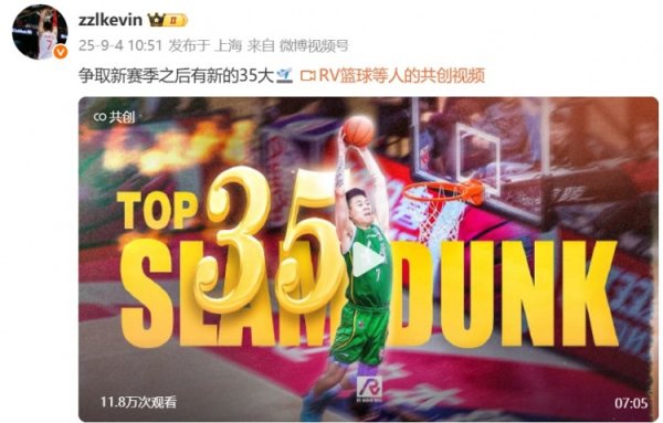 新的开始！张镇麟晒灌篮集锦：争取新赛季之后有新的35大🛫