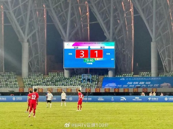 全运会U16男足总决赛  ：北京队3-1击败湖北队夺魁  ，