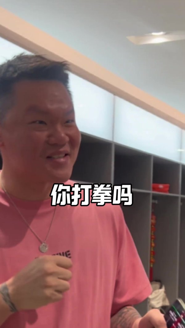 三步之内拳快！威姆斯：朱芳雨要来当我的搏击  指导教练员吗🥊