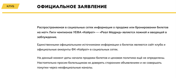 凯拉特官方:有关对阵皇马门票提前销售和预订的资讯是虚假的