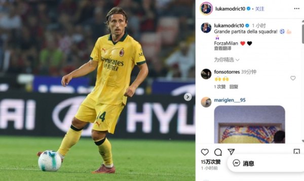 3-0大胜！莫德里奇社媒：出色的队伍  赛事  ！ Forz