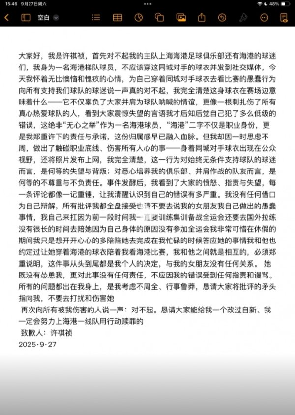 穿申花运动活动    服  被批，海港梯队小将致歉：对不起，