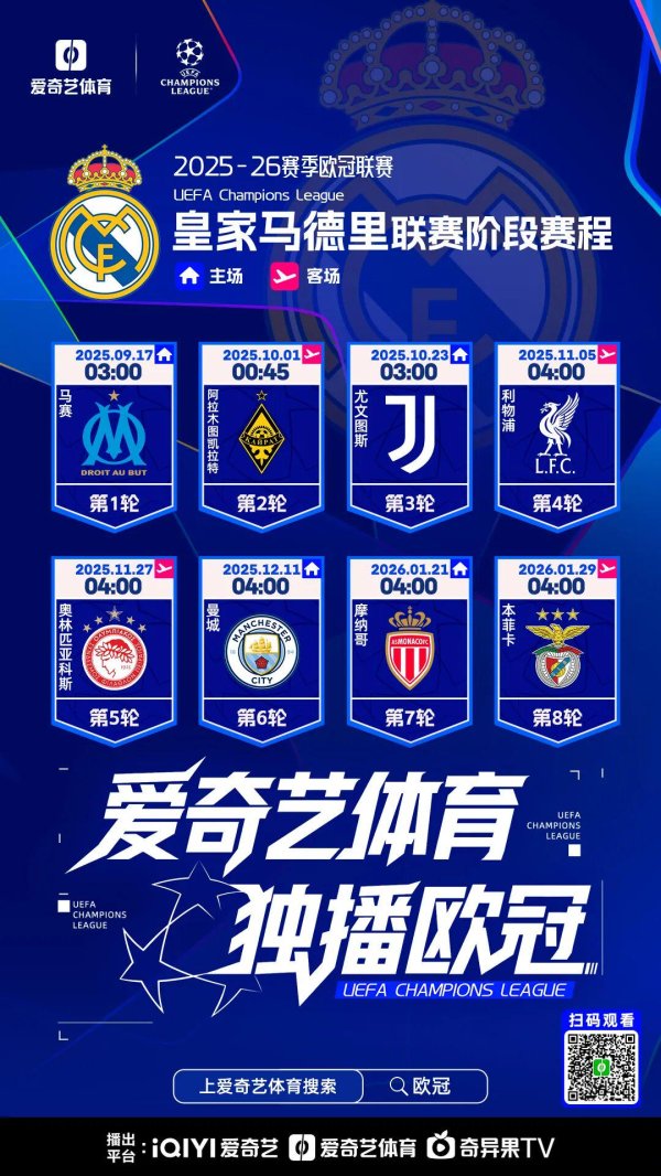 欧洲豪门欧冠职业联赛  赛程：巴黎次轮战巴萨 皇马国庆远赴阿