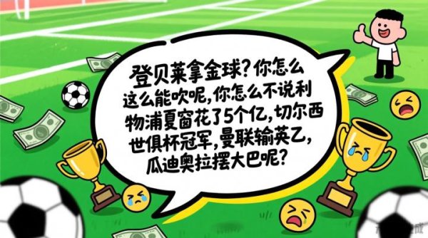 熬夜打游戏到上班迟到！被梅西球迷骂。现在他成了世界古代足球 