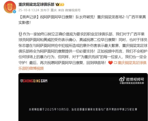 重庆铜梁龙：将为阿萨莫阿提供必要支持，不会袒护任何暴力行为