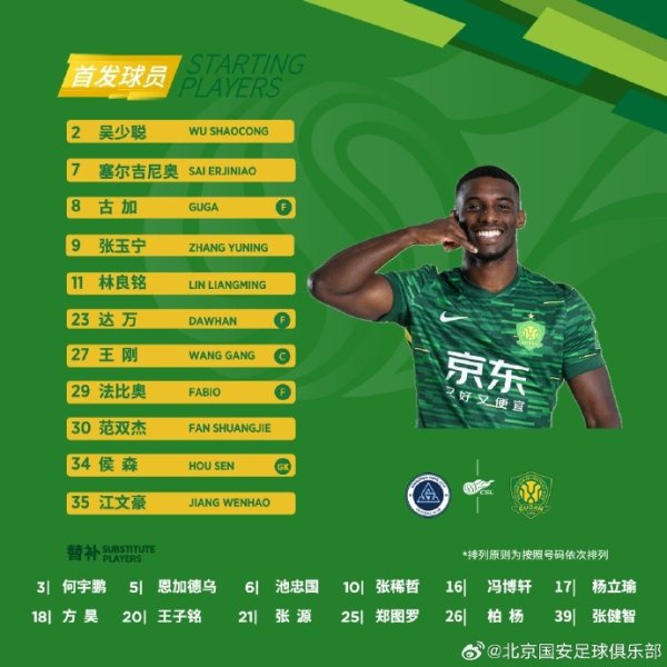 💚 北京国安今日杆位