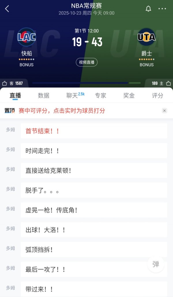 这怎么扬帆起航？快船首节送出9个错误   被爵士拿到43分&