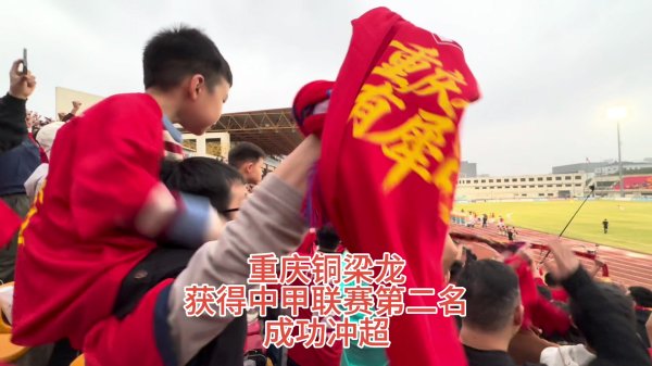 时隔三年 重庆古代足球    重回中超