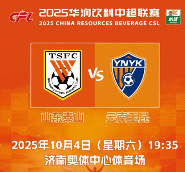 泰山队6-0国安的又一利好, 足校青训获得实际支持